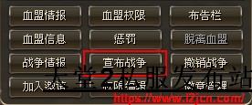 血盟战