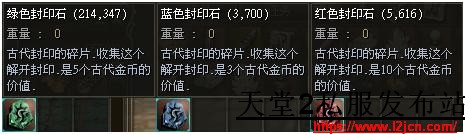 收集封印石